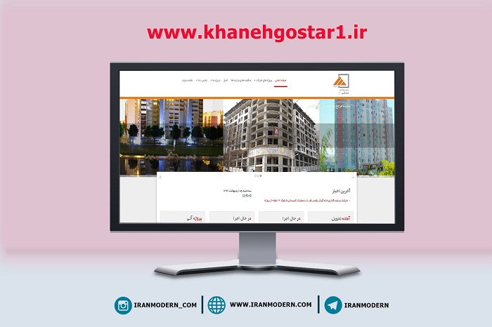 Khanehgostar1